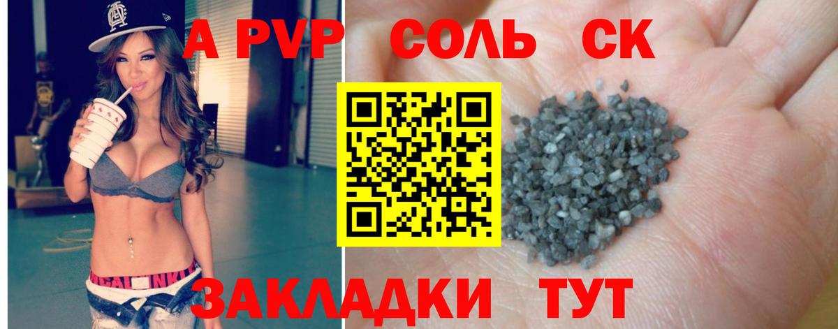 Альфа ПВП крисы CK Сорочинск