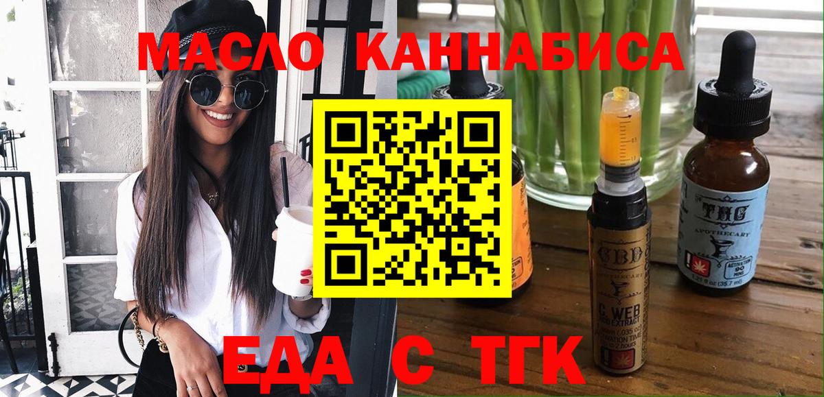 Печенье с ТГК конопля  Вход с VPN  Сорочинск 
