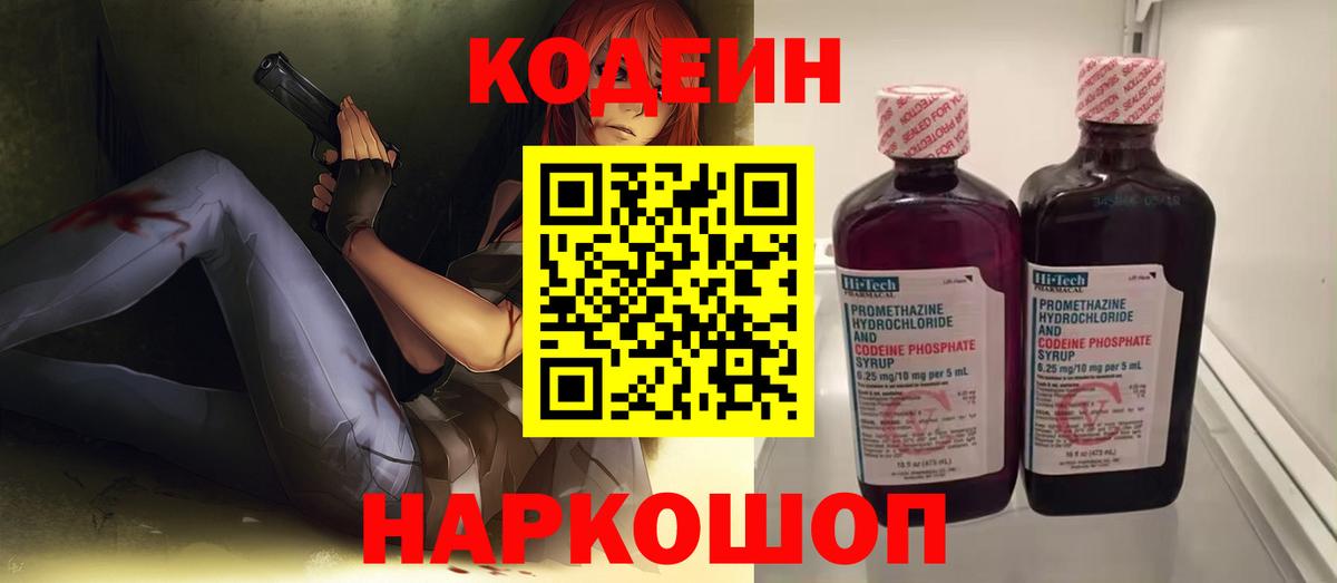 Сорочинск  Codein Purple Drank  Вход с VPN  Codein Purple Drank 