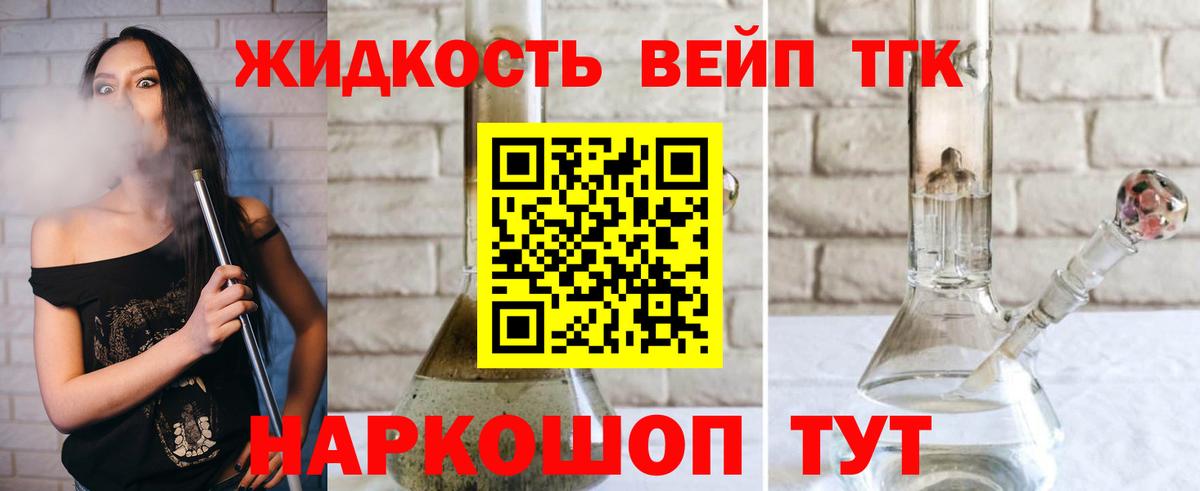 ТГК вейп Сорочинск